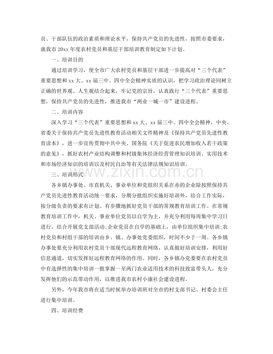 农村党员年教育培训计划 .docx_第3页