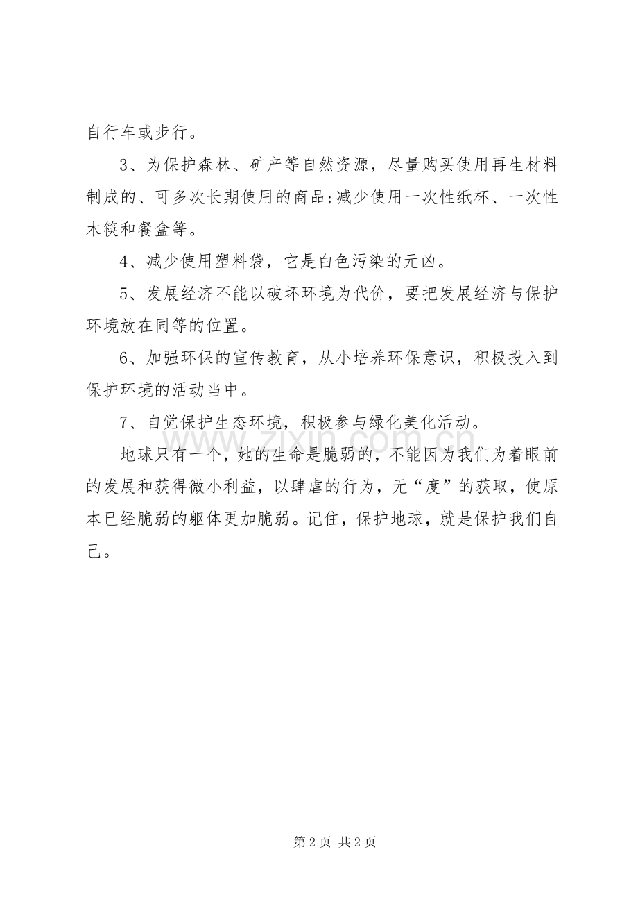 保护环境倡议书范文 (2).docx_第2页