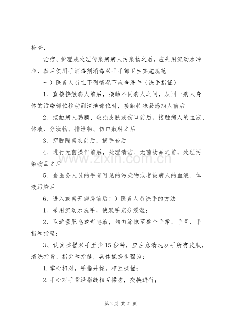 手卫生管理规章制度及实施规范.docx_第2页