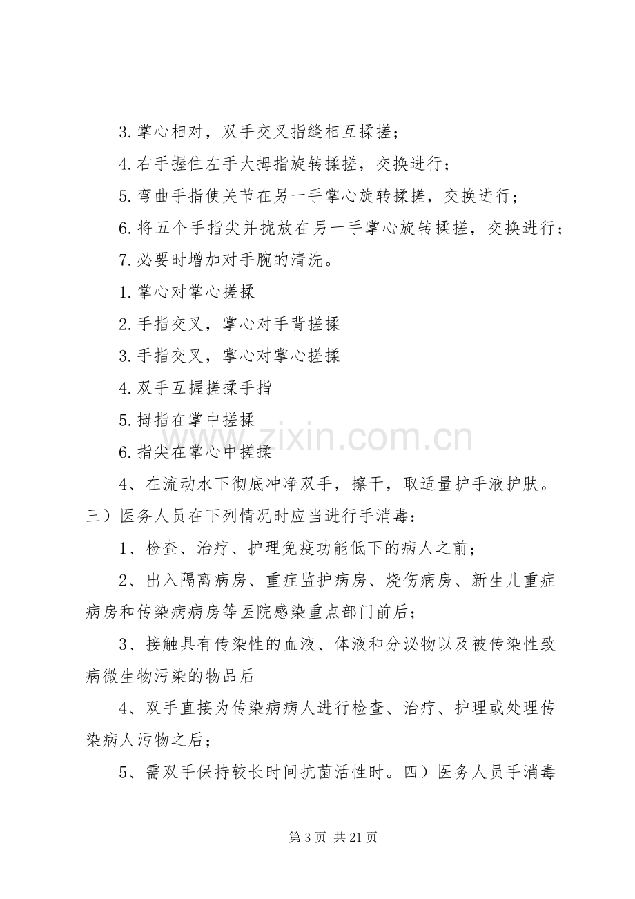 手卫生管理规章制度及实施规范.docx_第3页