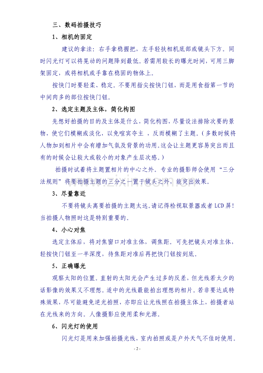 数码摄影基础知识.doc_第2页