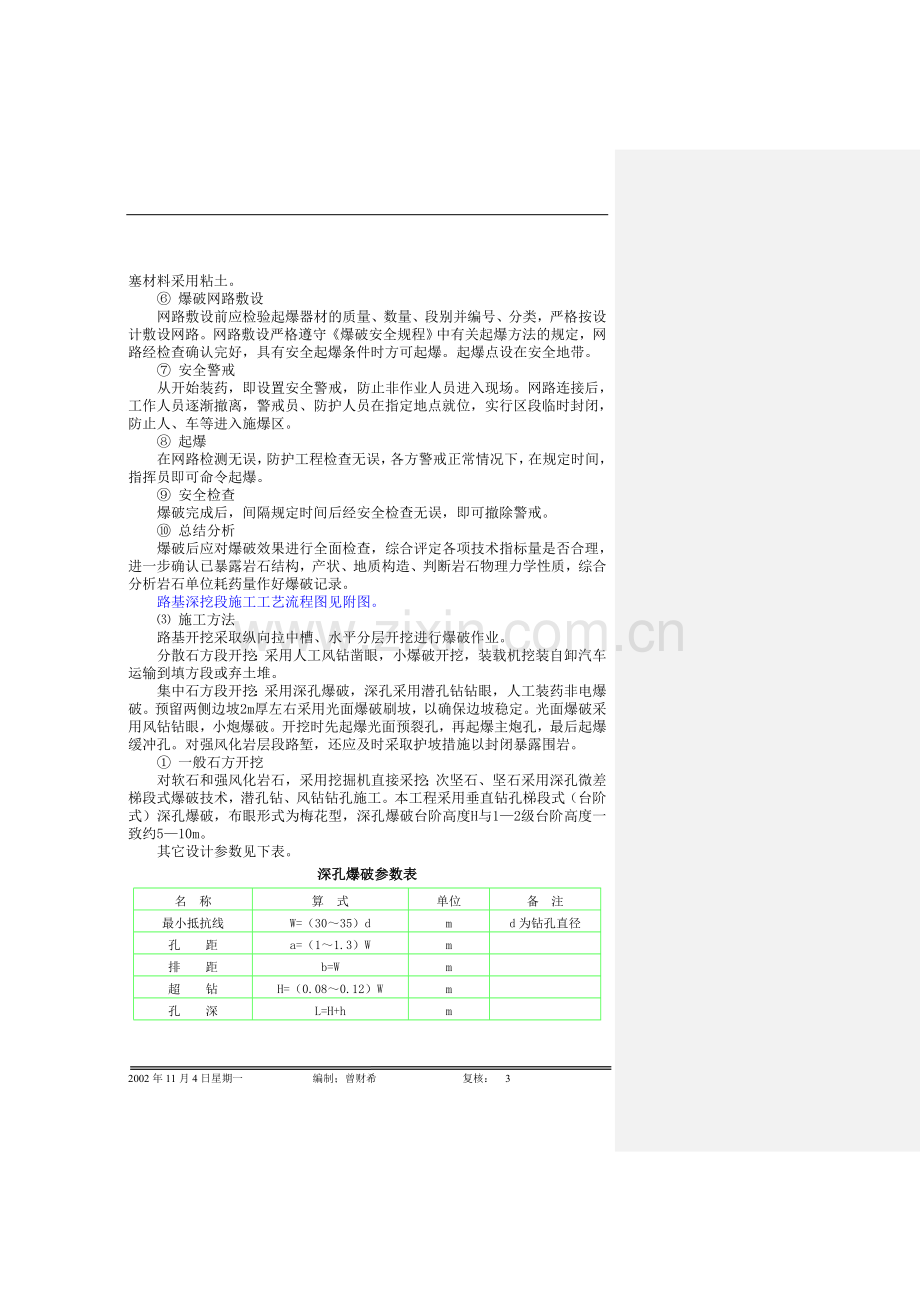 道路各种技术交底.doc_第3页