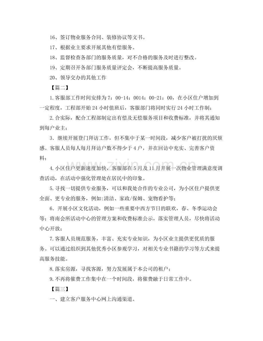 物业客服一周工作计划模板2020 .docx_第2页