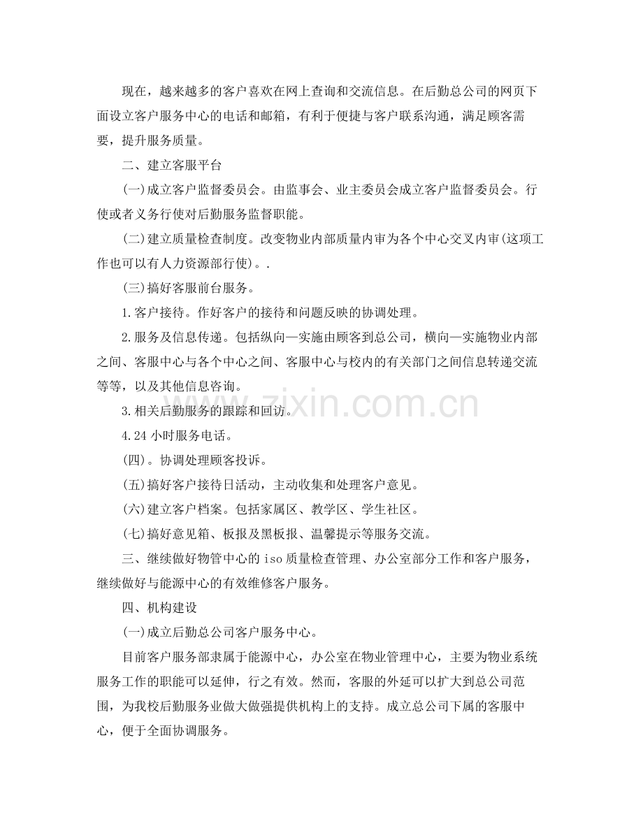 物业客服一周工作计划模板2020 .docx_第3页