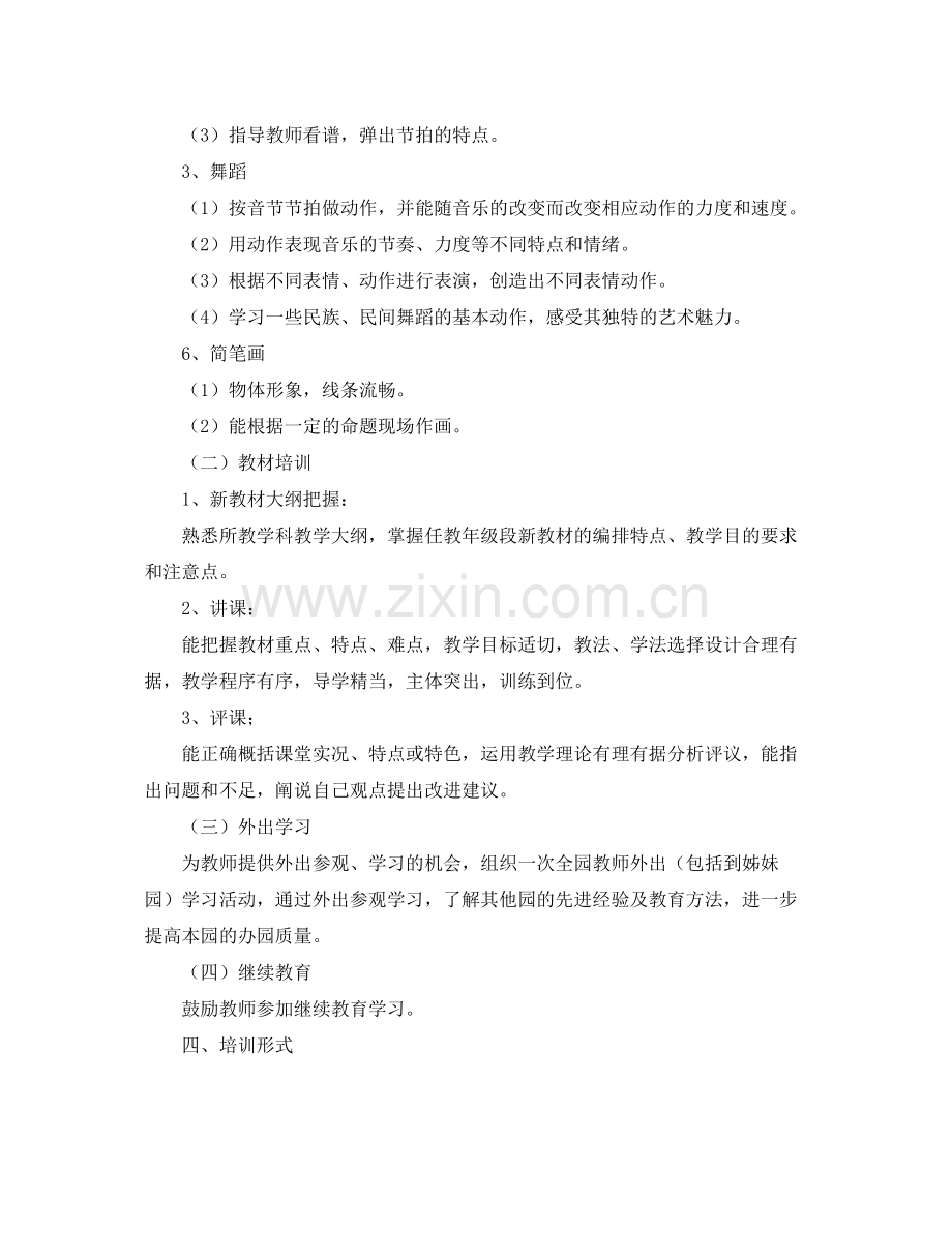 幼儿园骨干教师培训计划报告 .docx_第2页