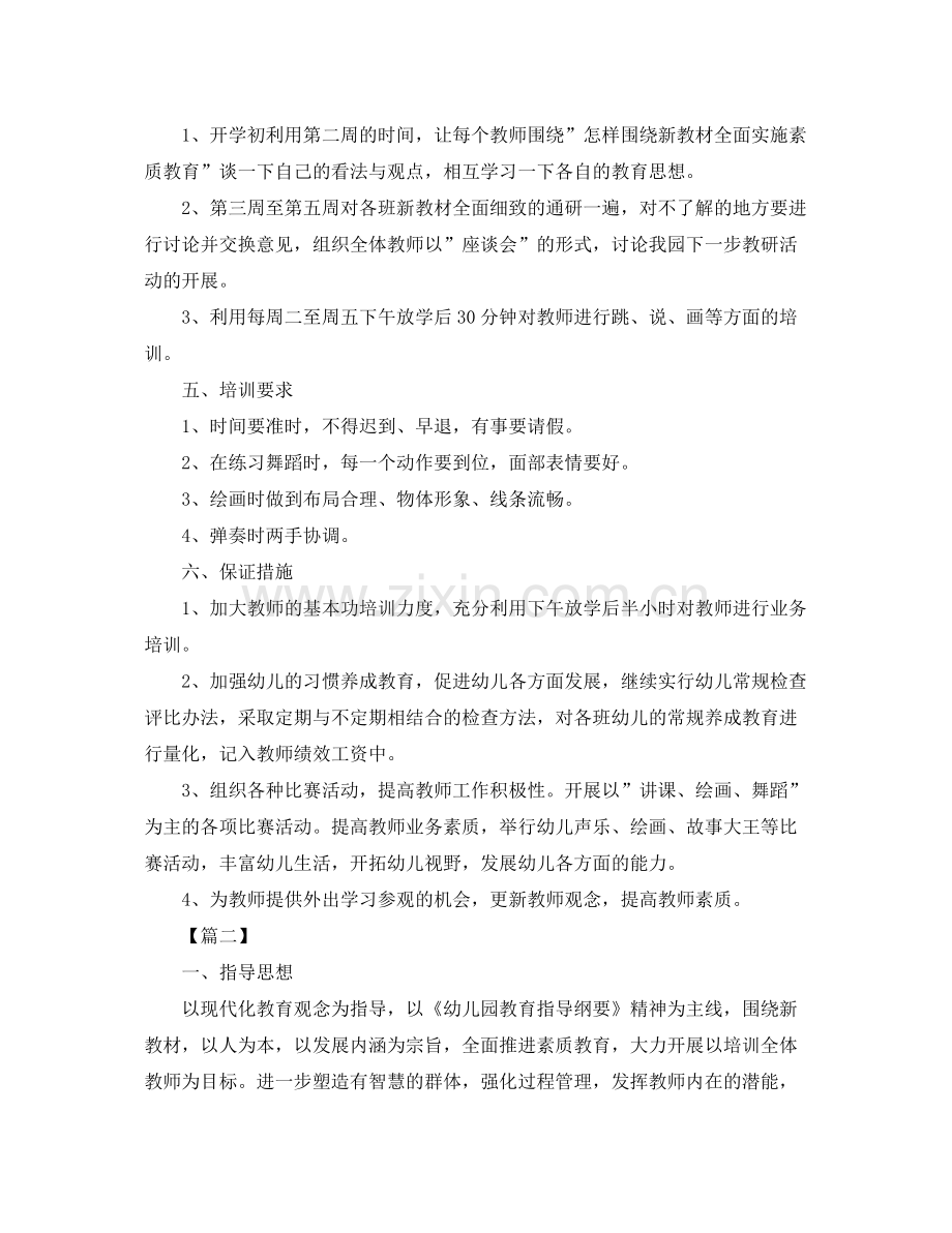 幼儿园骨干教师培训计划报告 .docx_第3页