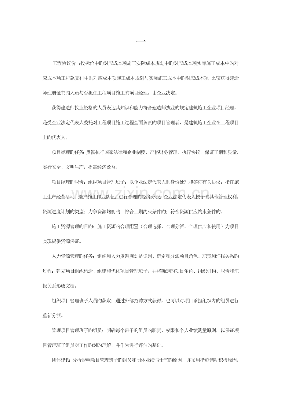 2023年二级建造师考试施工管理课堂笔记.doc_第1页