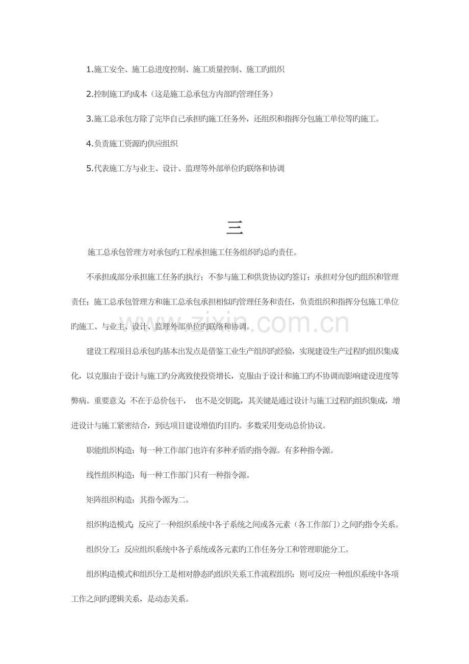 2023年二级建造师考试施工管理课堂笔记.doc_第3页