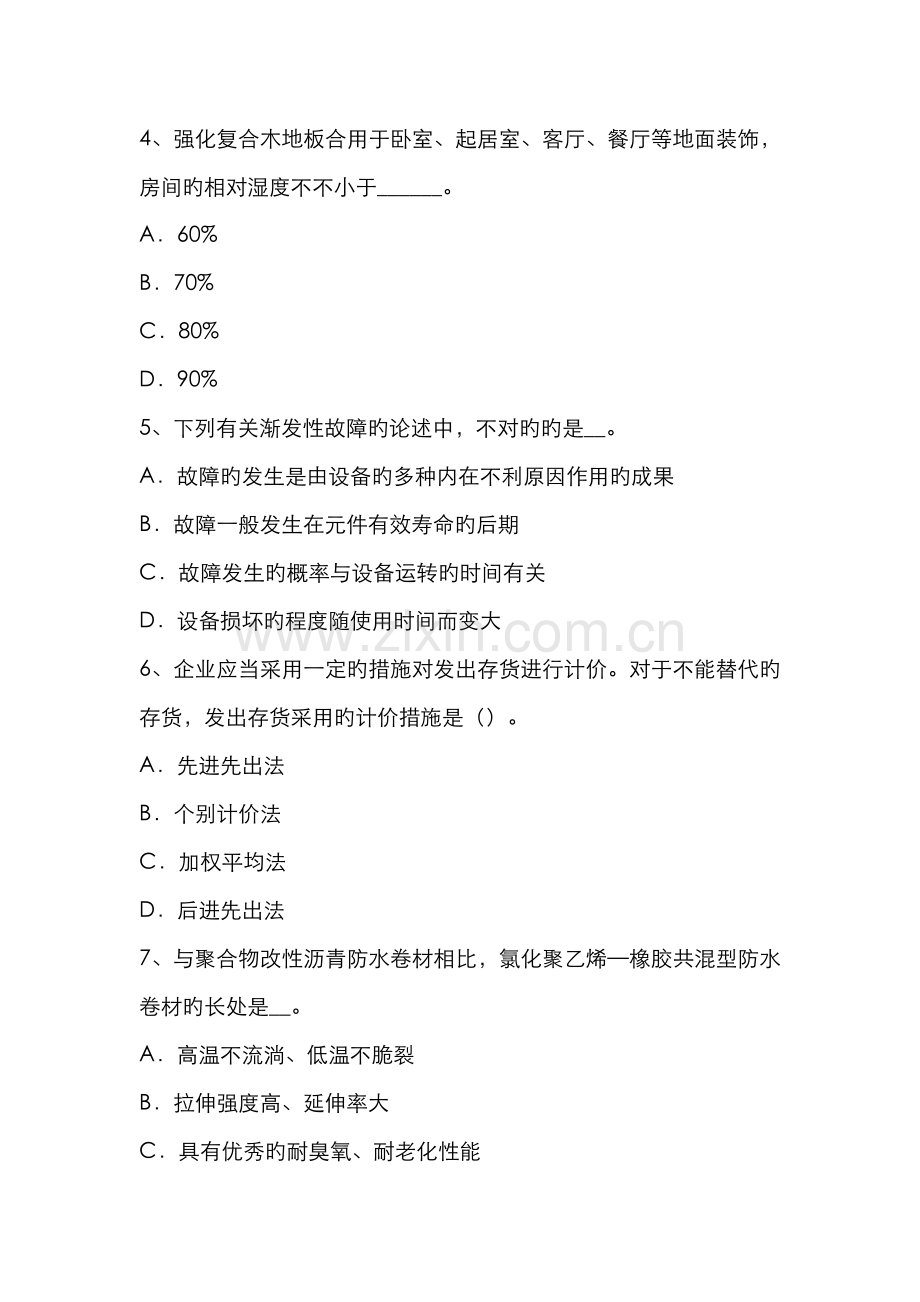 2022年陕西省资产评估师资产评估版权的价值影响因素考试试题.docx_第2页