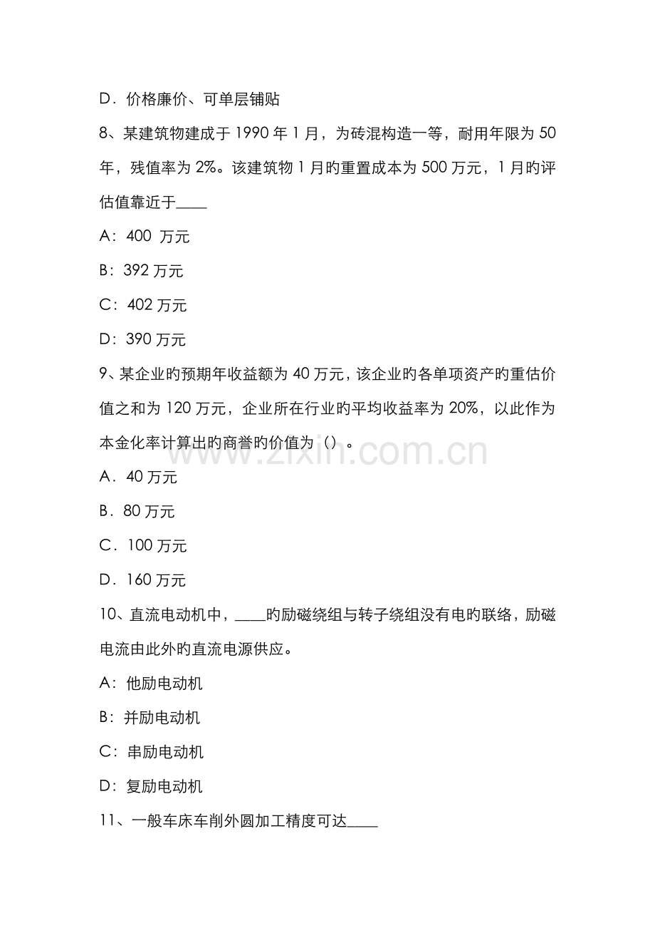 2022年陕西省资产评估师资产评估版权的价值影响因素考试试题.docx_第3页