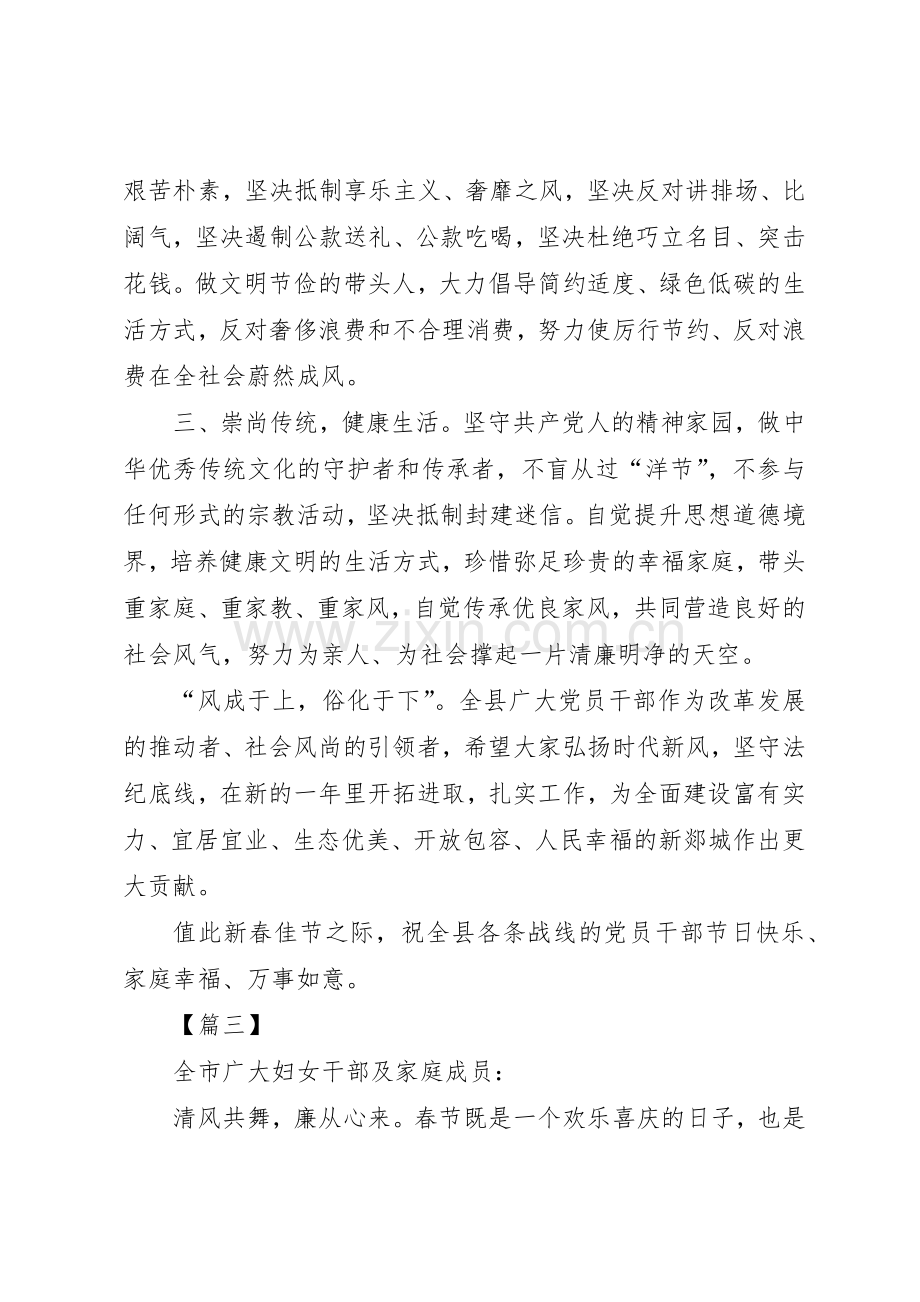 春节文明廉洁节约过节倡议书范文六篇_1.docx_第3页