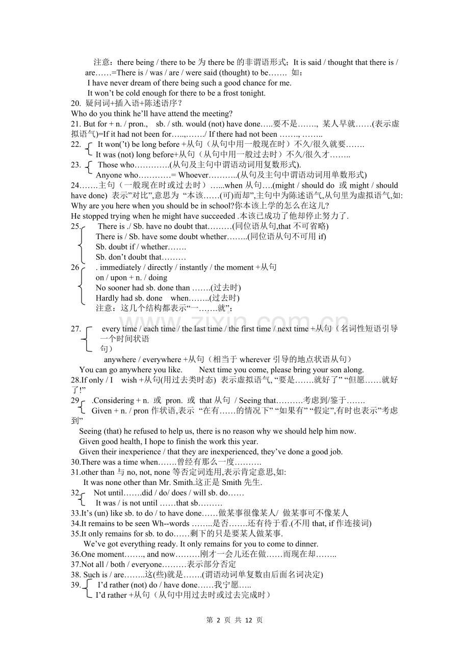 高考英语考点规律高分技巧,高中英语习惯用法汇总.doc_第2页