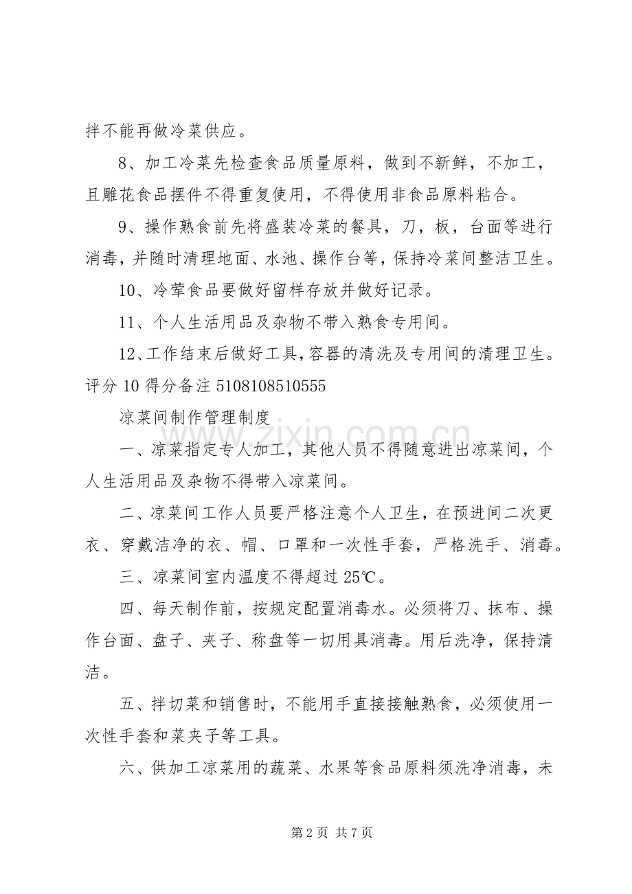 冷菜间卫生管理规章制度.docx_第2页