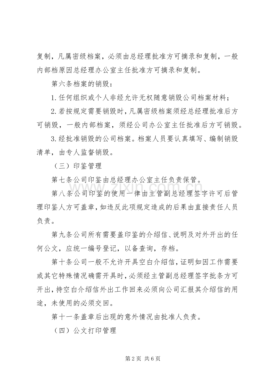 行政事务规章制度管理.docx_第2页