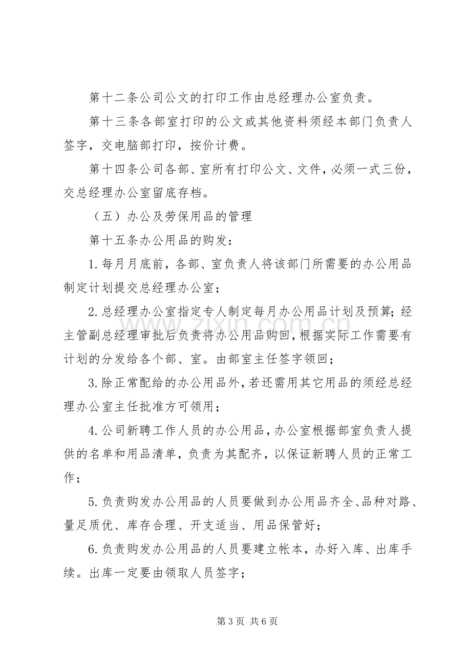 行政事务规章制度管理.docx_第3页