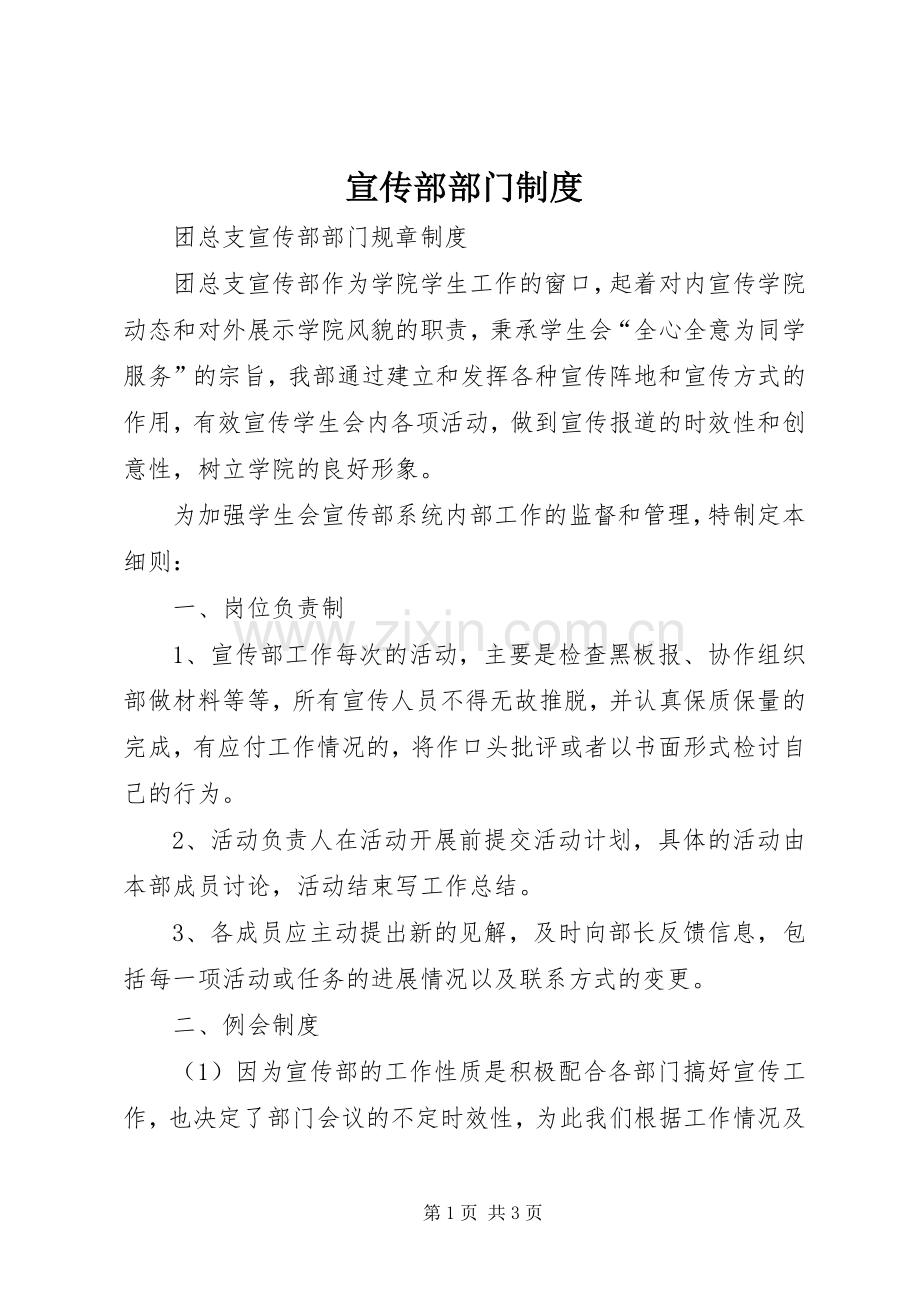 宣传部部门规章制度.docx_第1页