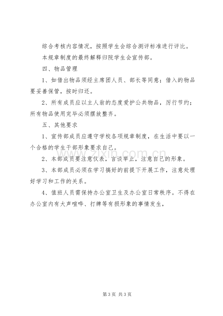 宣传部部门规章制度.docx_第3页