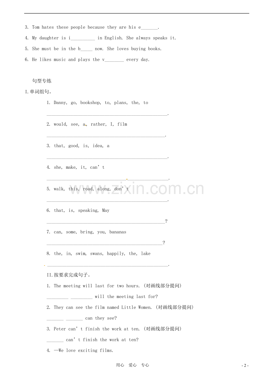 七年级英语下册-Module-4-Unit-1-Electricity-today词汇专练-上海牛津版.doc_第2页