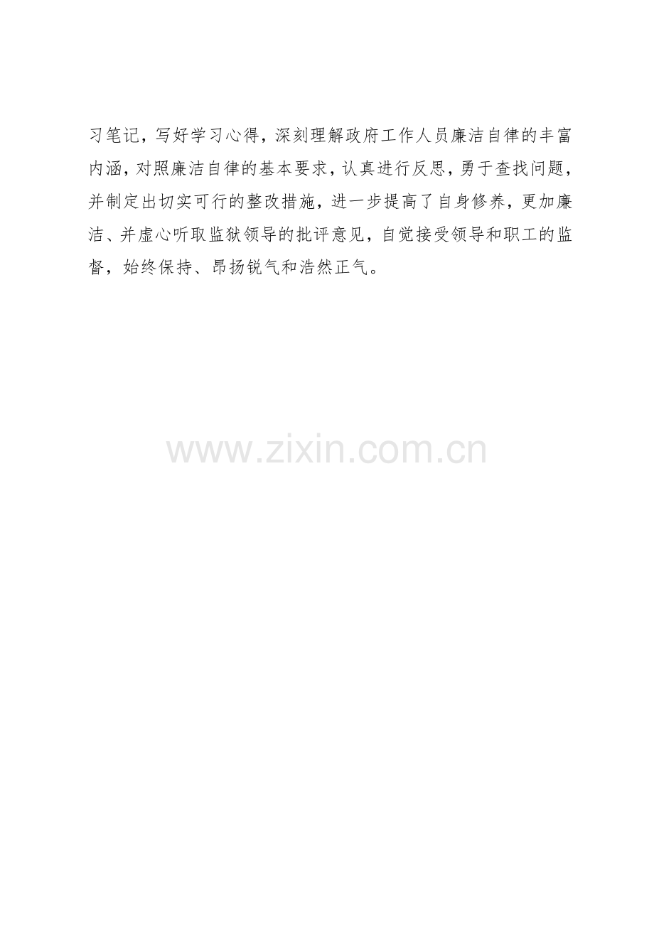 反腐倡廉规章制度细则自查报告.docx_第2页