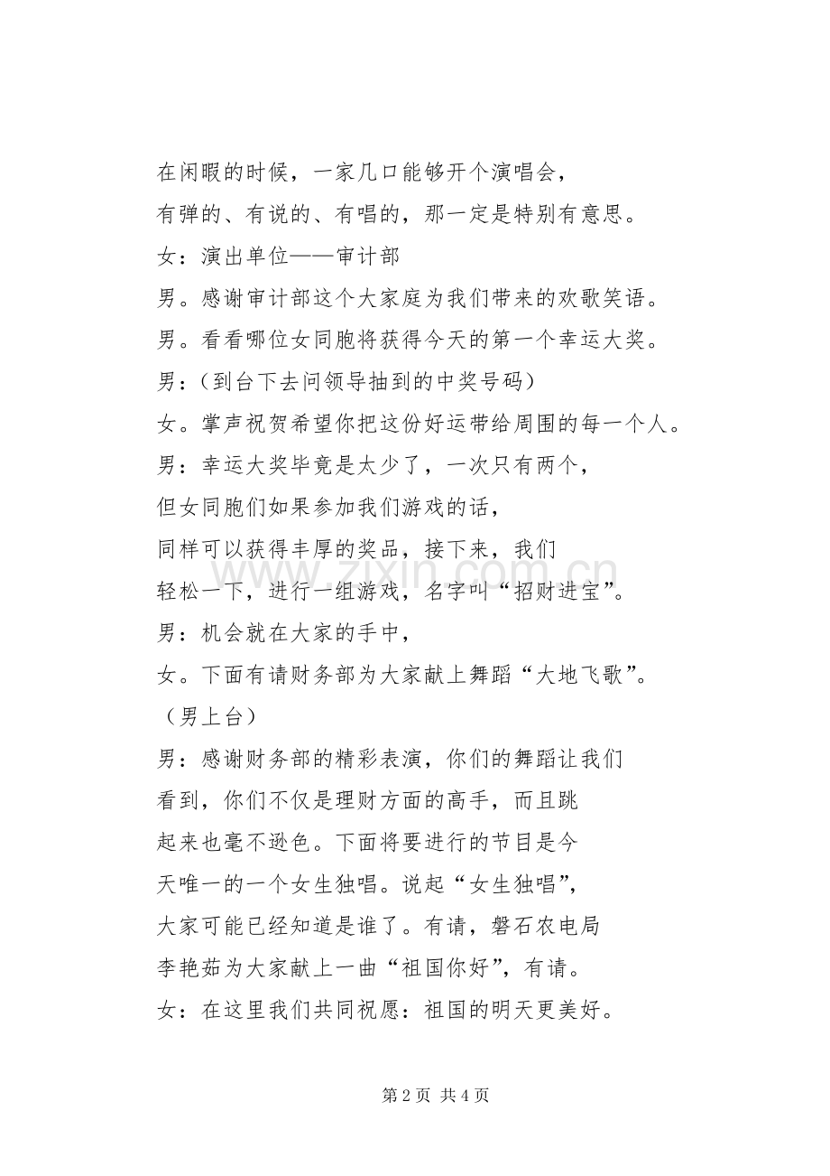 供电企业三八节主持稿(5).docx_第2页