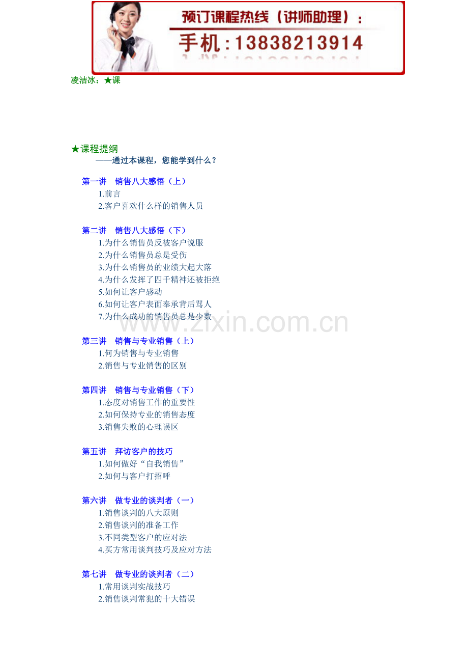 凌洁冰：大客户销售实战技能培训.doc_第1页