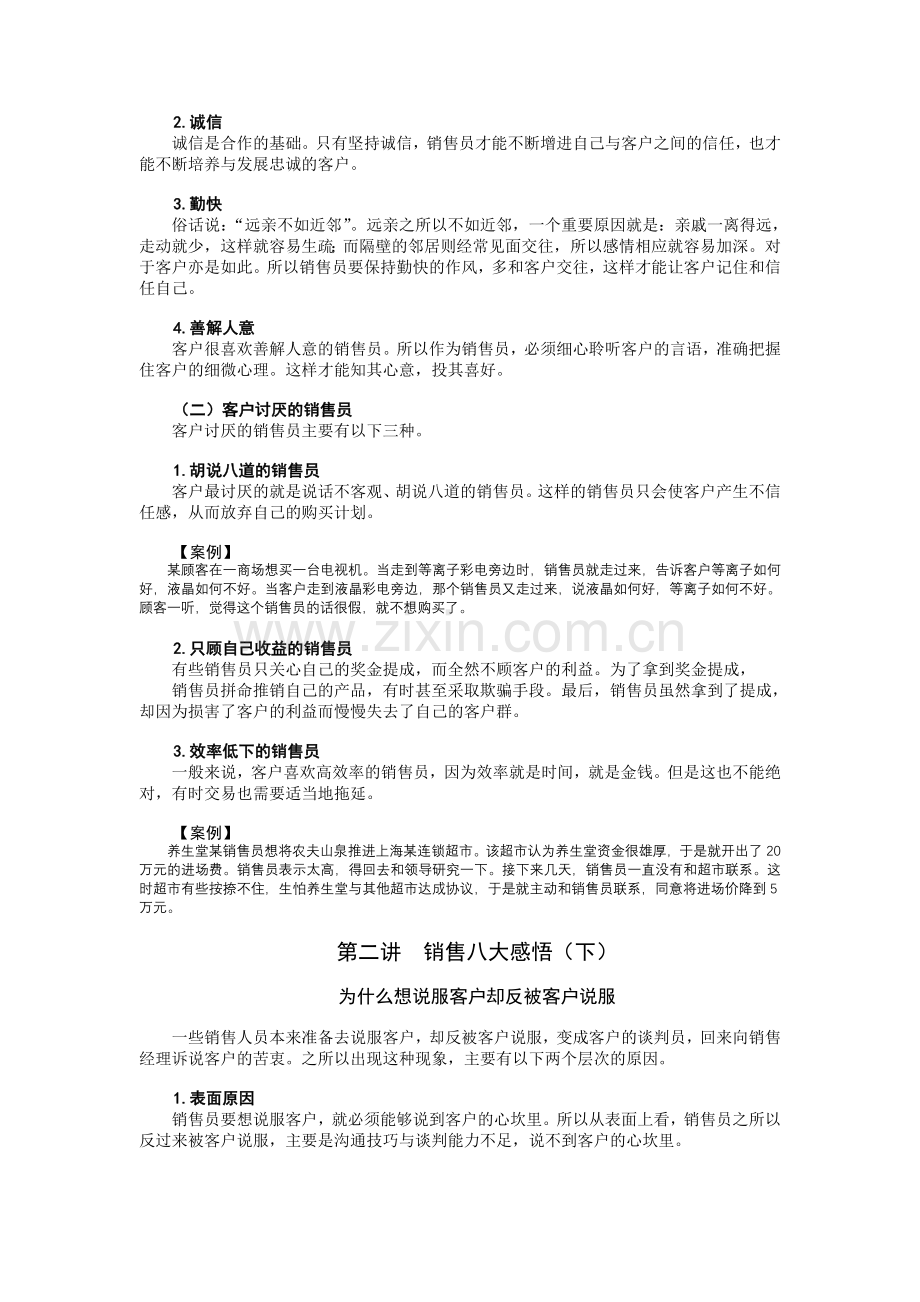 凌洁冰：大客户销售实战技能培训.doc_第3页