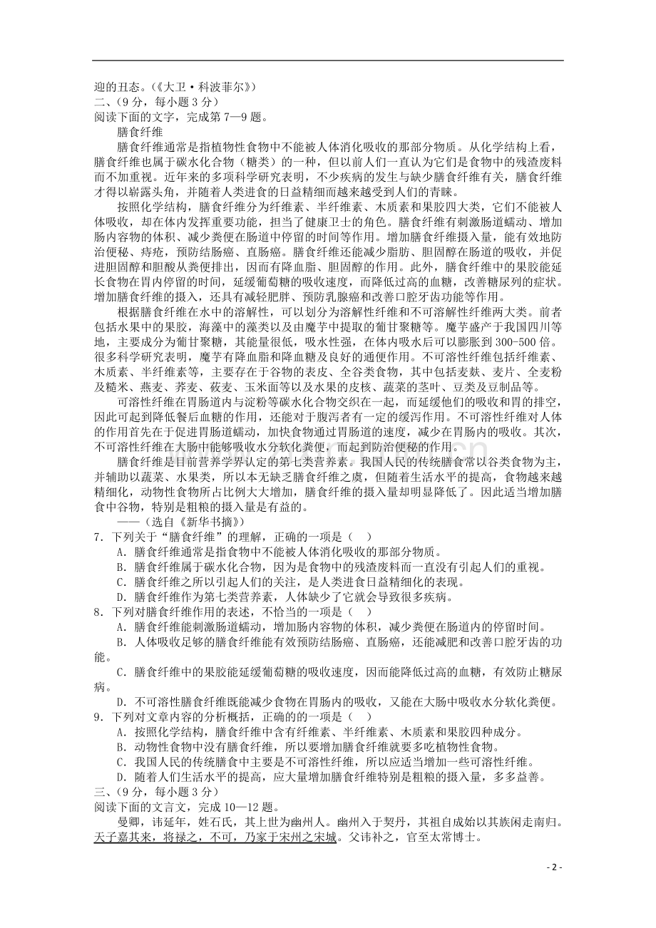 江西省吉安县二中2013届高三语文5月第四次周考试题.doc_第2页