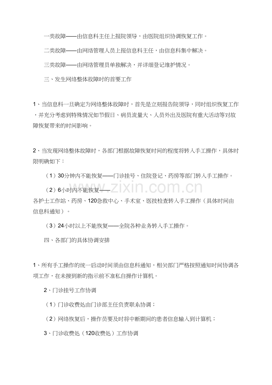 医院信息化系统应急预案.doc_第2页