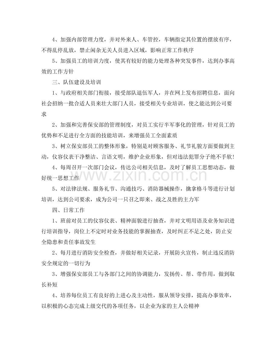 企业保安工作计划 .docx_第2页