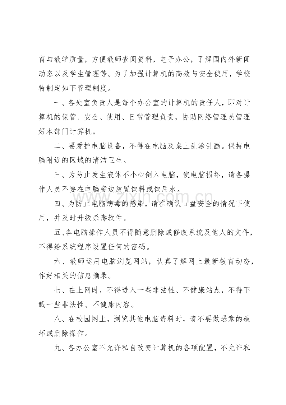 公司办公室规章规章制度细则.docx_第2页