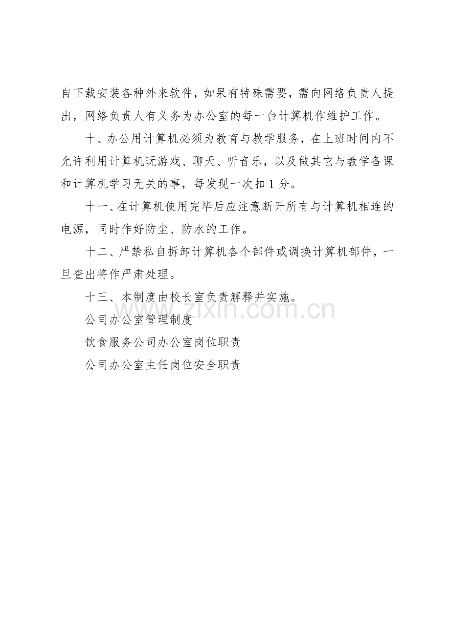 公司办公室规章规章制度细则.docx_第3页