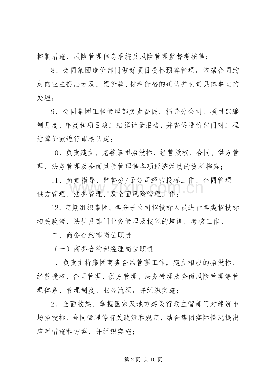 商务合约部职责要求.docx_第2页