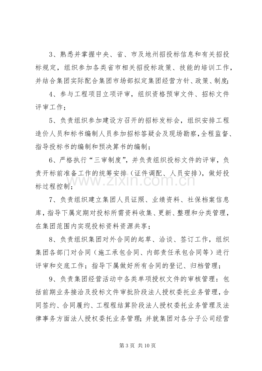 商务合约部职责要求.docx_第3页