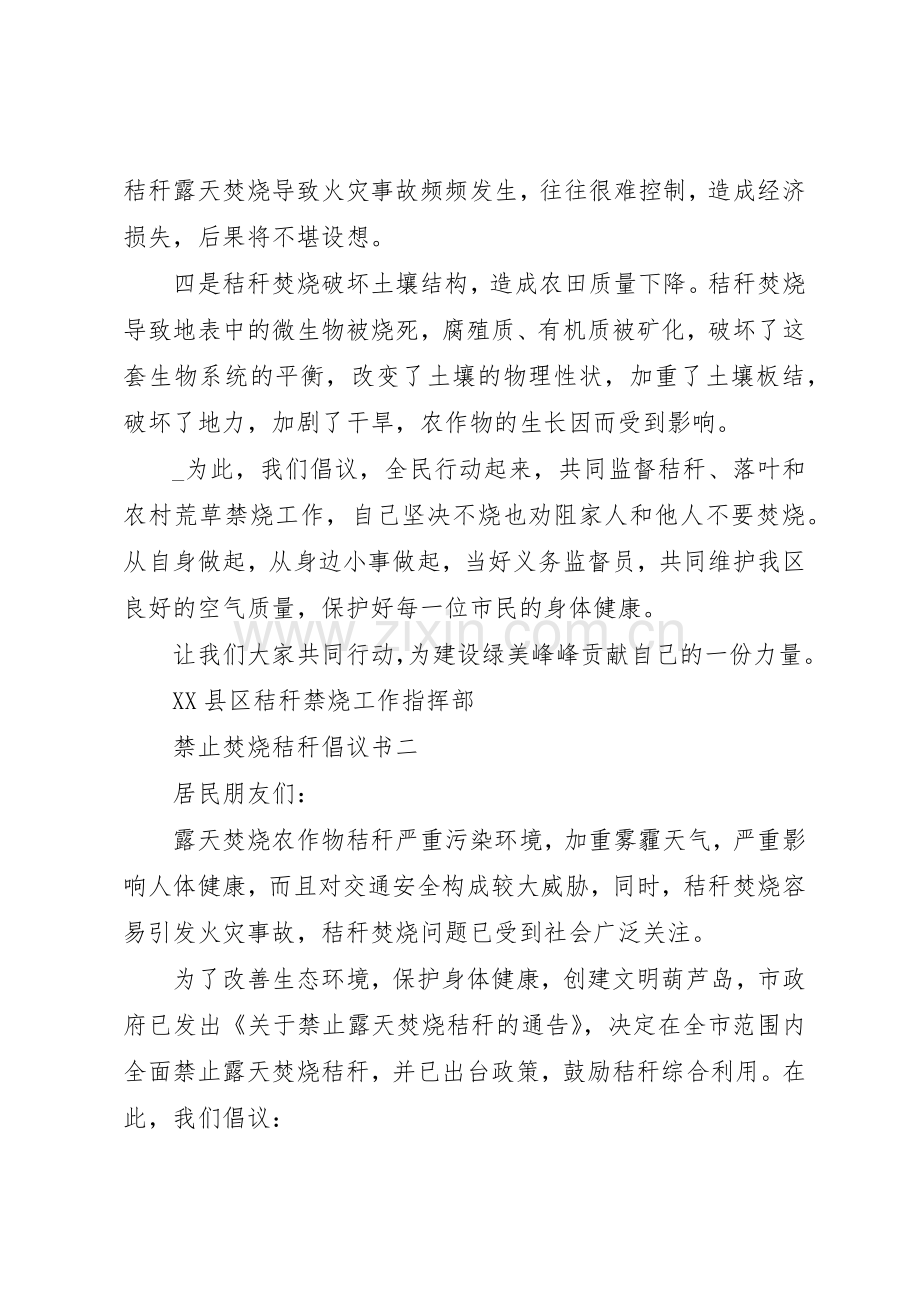 禁止焚烧秸秆倡议书范文大全2篇.docx_第2页