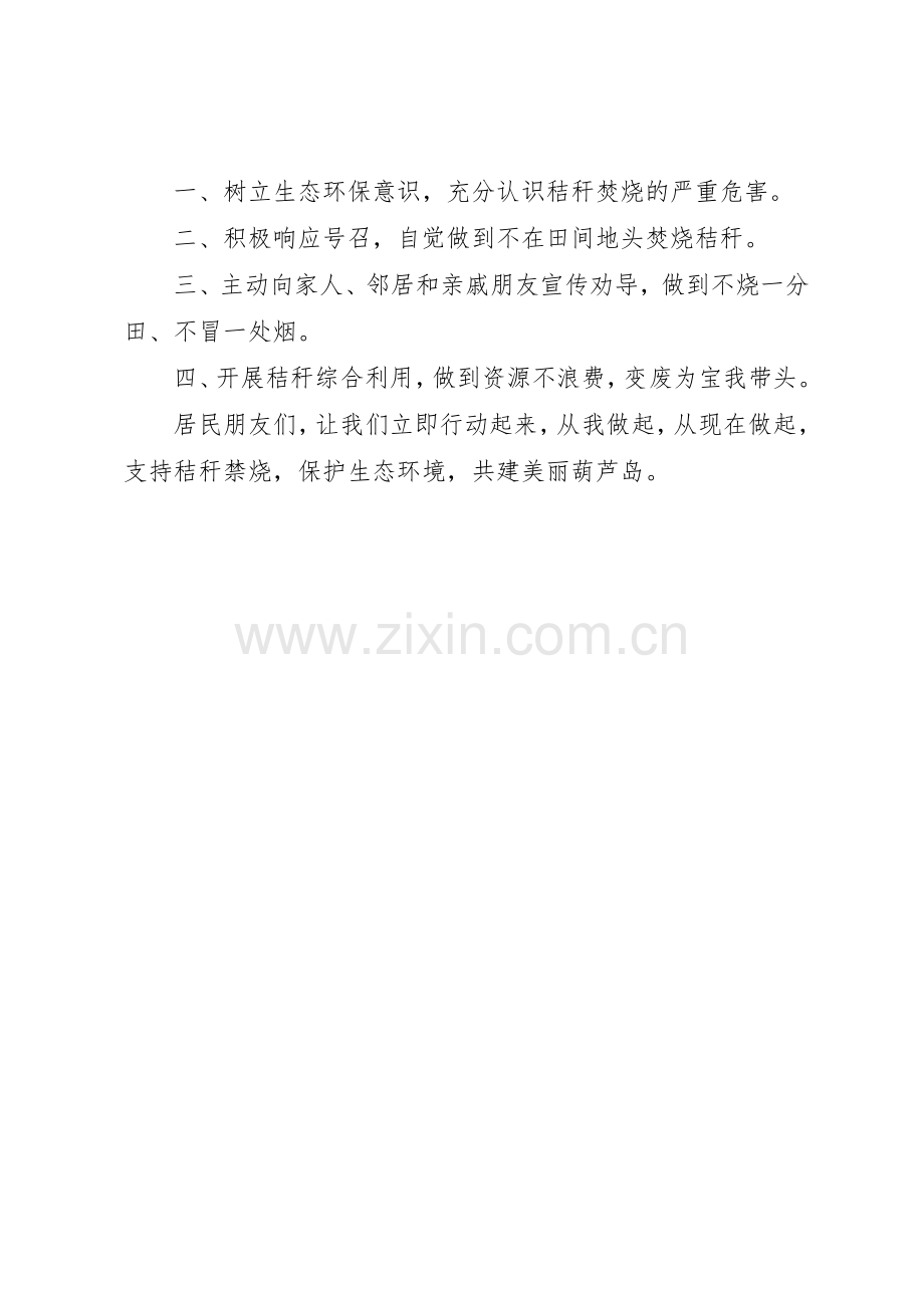 禁止焚烧秸秆倡议书范文大全2篇.docx_第3页