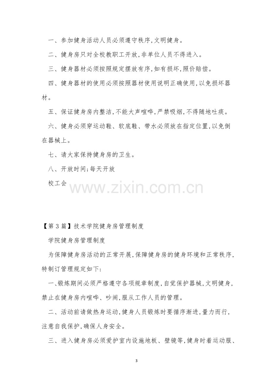 健身管理制度6篇.docx_第3页