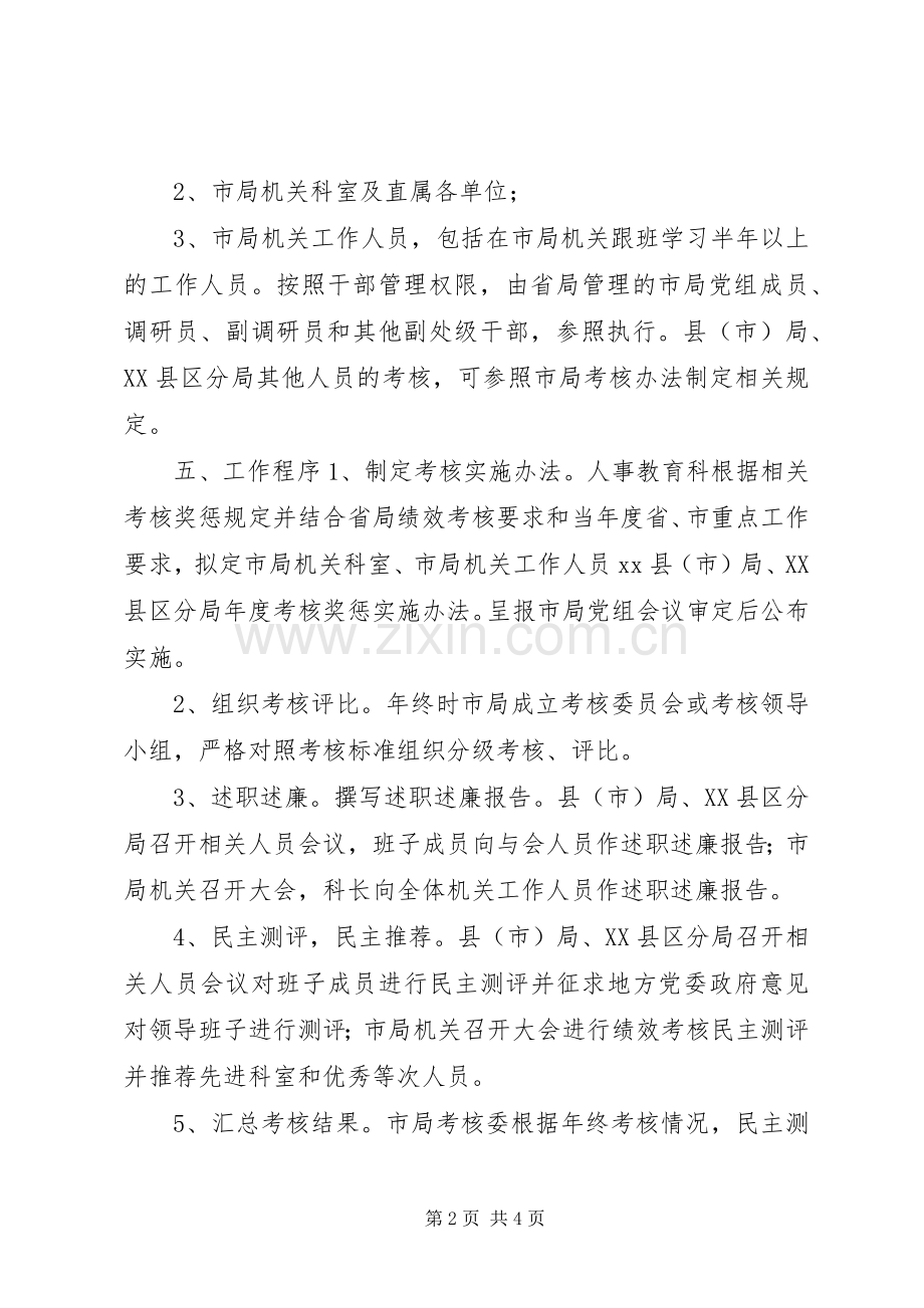 工商局考核奖惩规章制度.docx_第2页