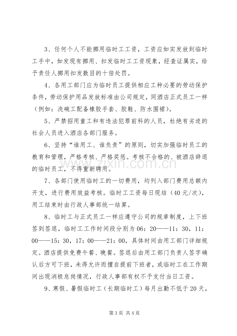 临时工管理规章制度.docx_第3页