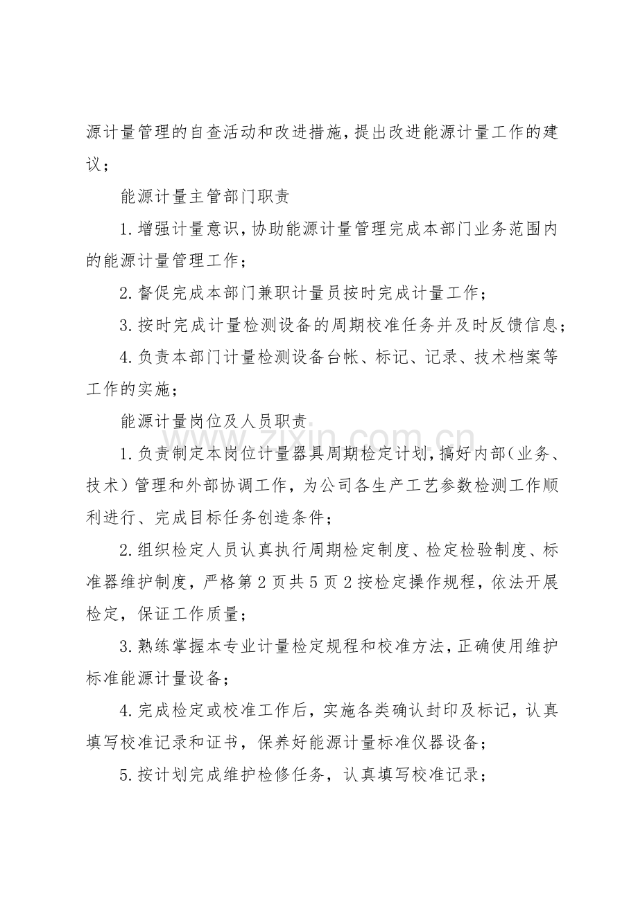 能源计量管理规章制度细则.docx_第2页