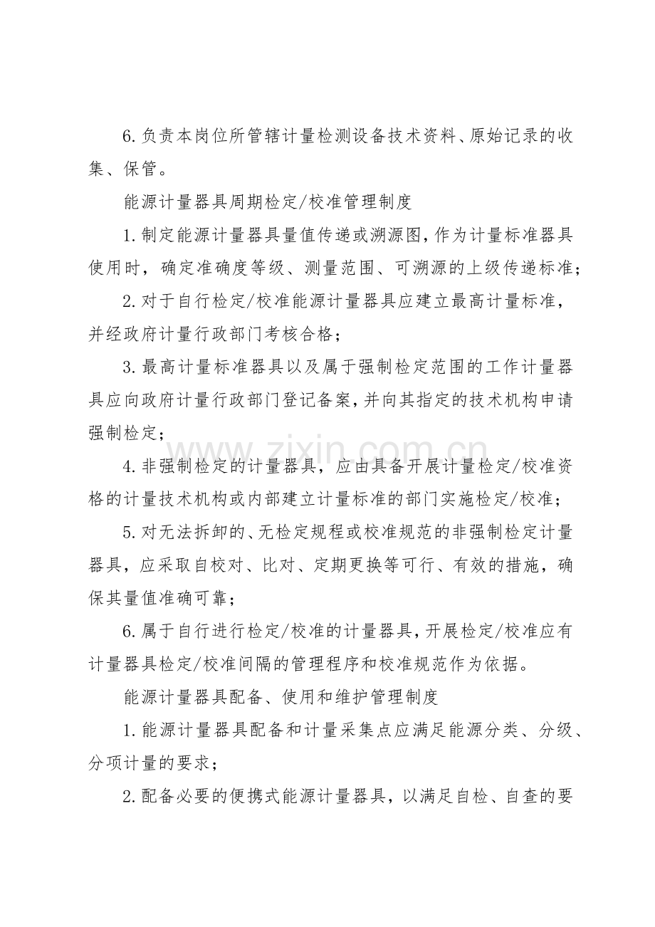 能源计量管理规章制度细则.docx_第3页