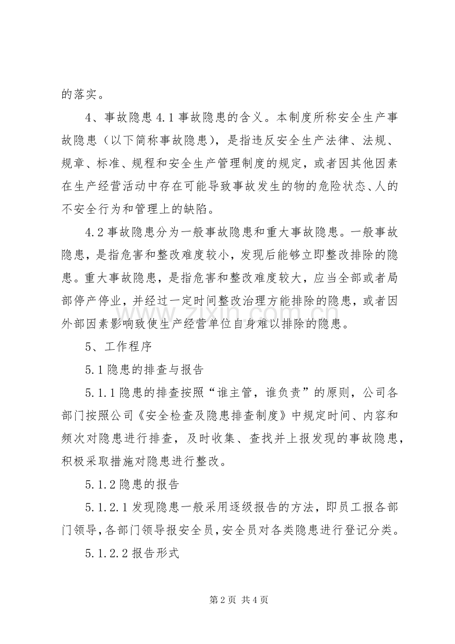 重大隐患治理双报告规章制度.docx_第2页