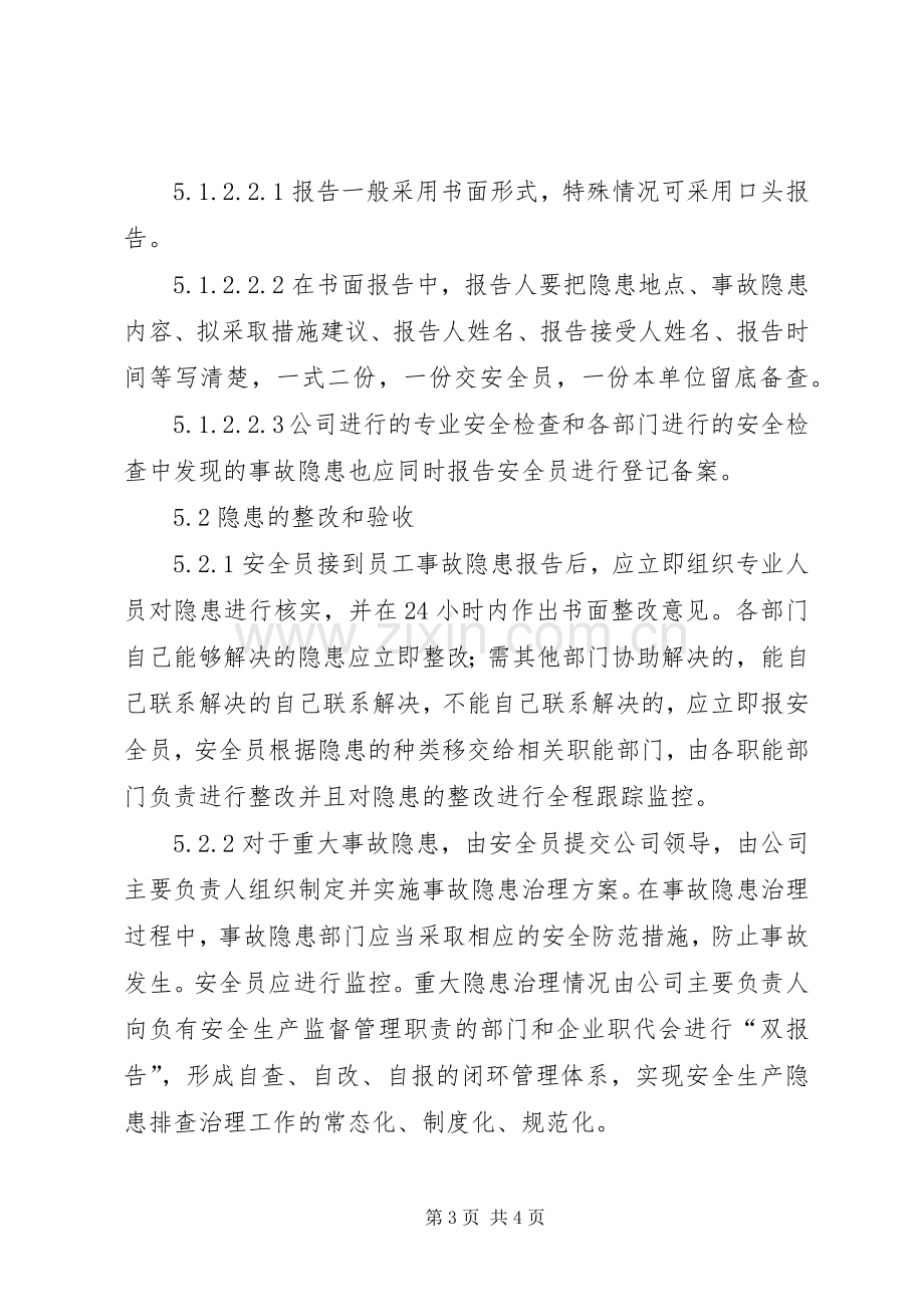 重大隐患治理双报告规章制度.docx_第3页