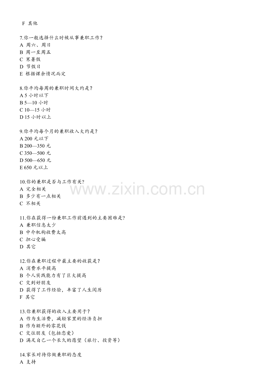 大学生兼职调查问卷.doc_第2页