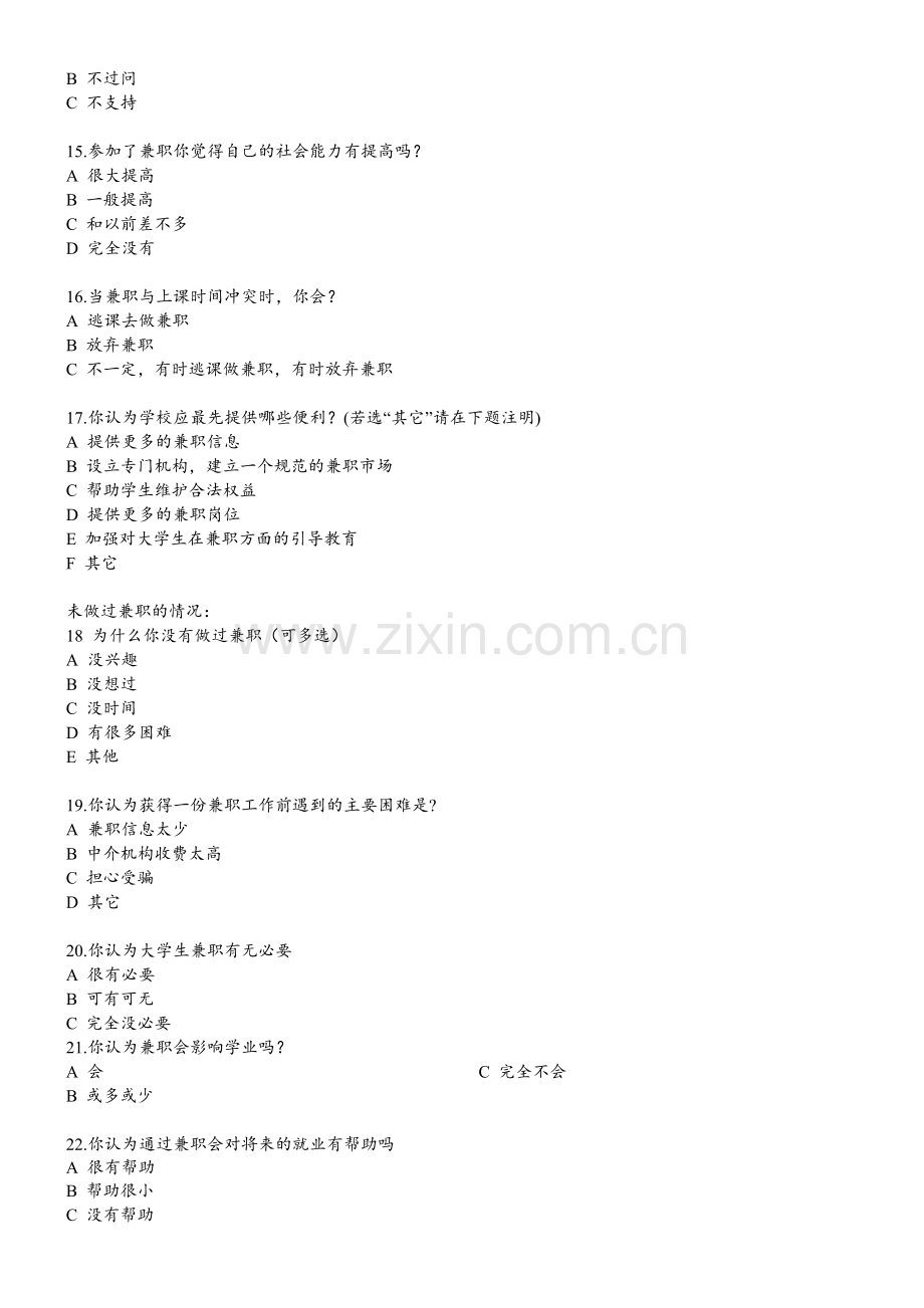 大学生兼职调查问卷.doc_第3页