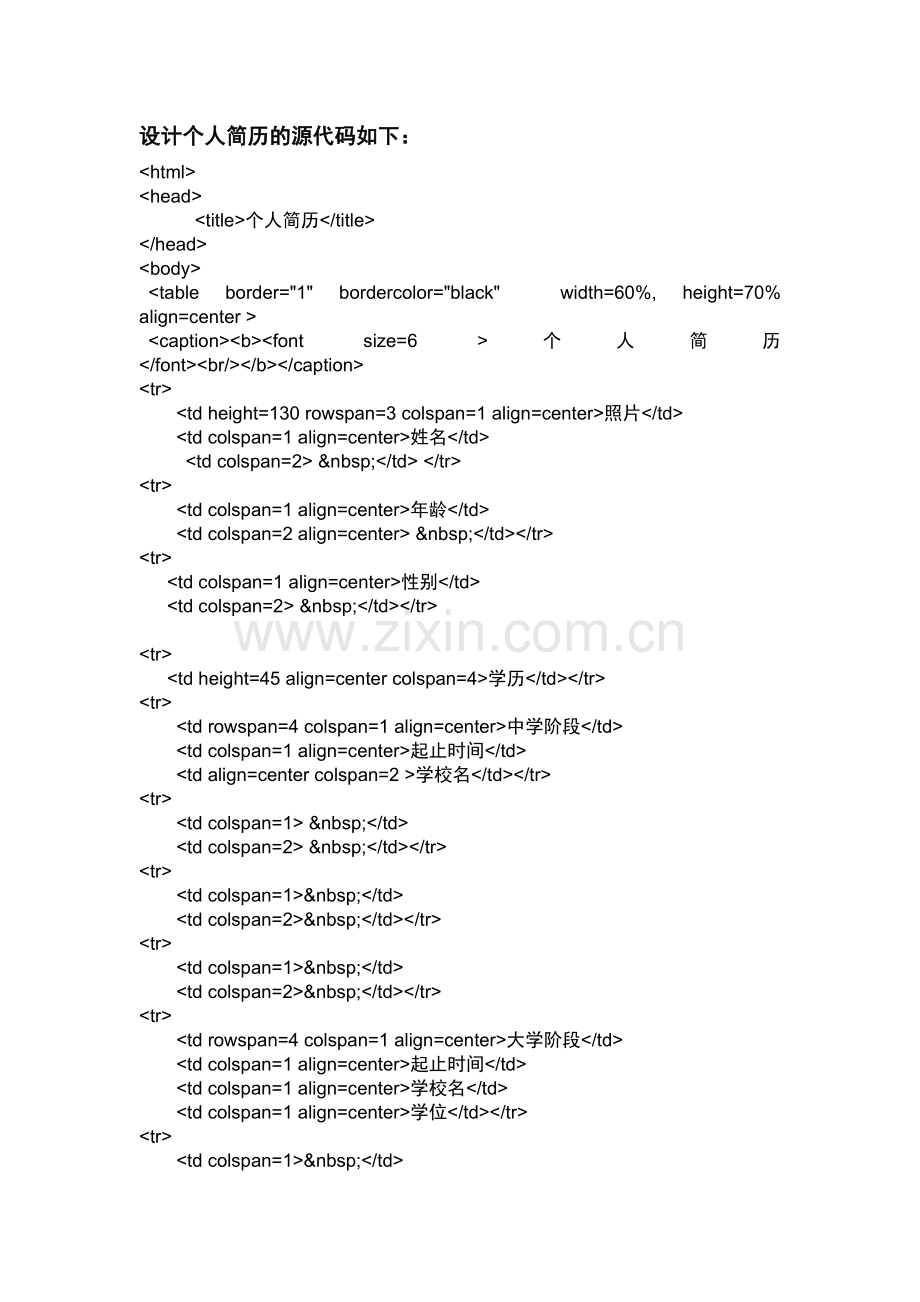 xml编写个人简历.doc_第2页