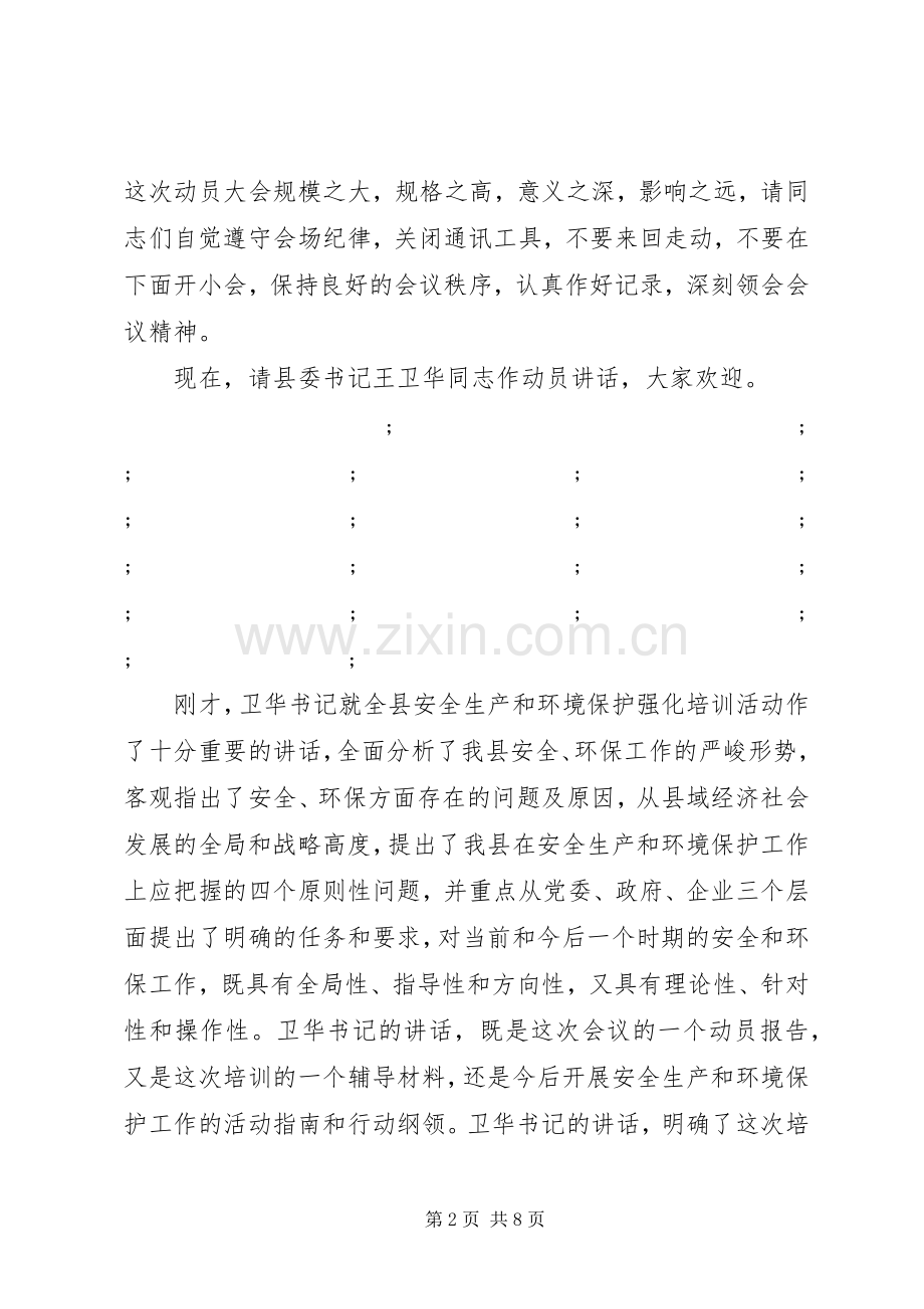 安全生产培训主持稿范文.docx_第2页