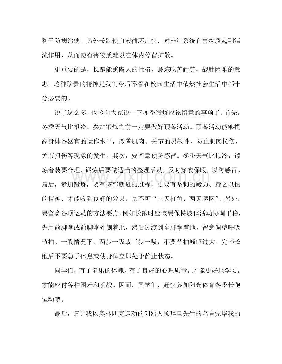 第十五周：体育锻炼-健康生活的根本参考发言稿.doc_第2页