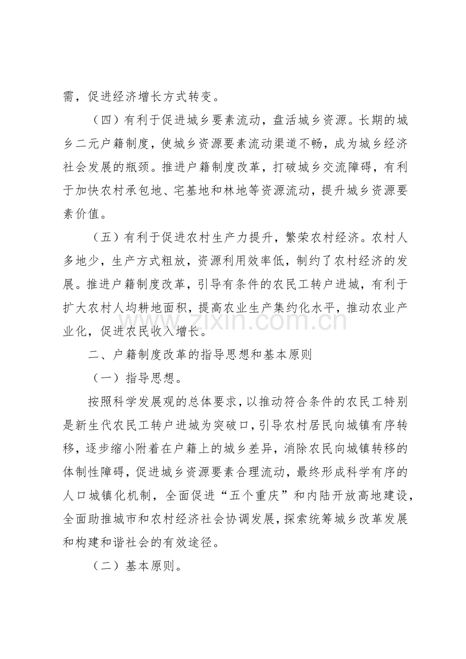 重庆人口户籍管理规章制度 .docx_第2页