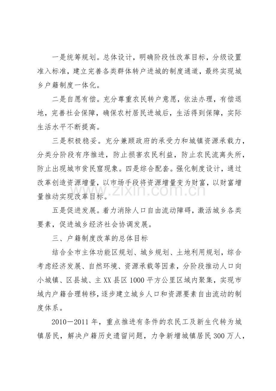 重庆人口户籍管理规章制度 .docx_第3页