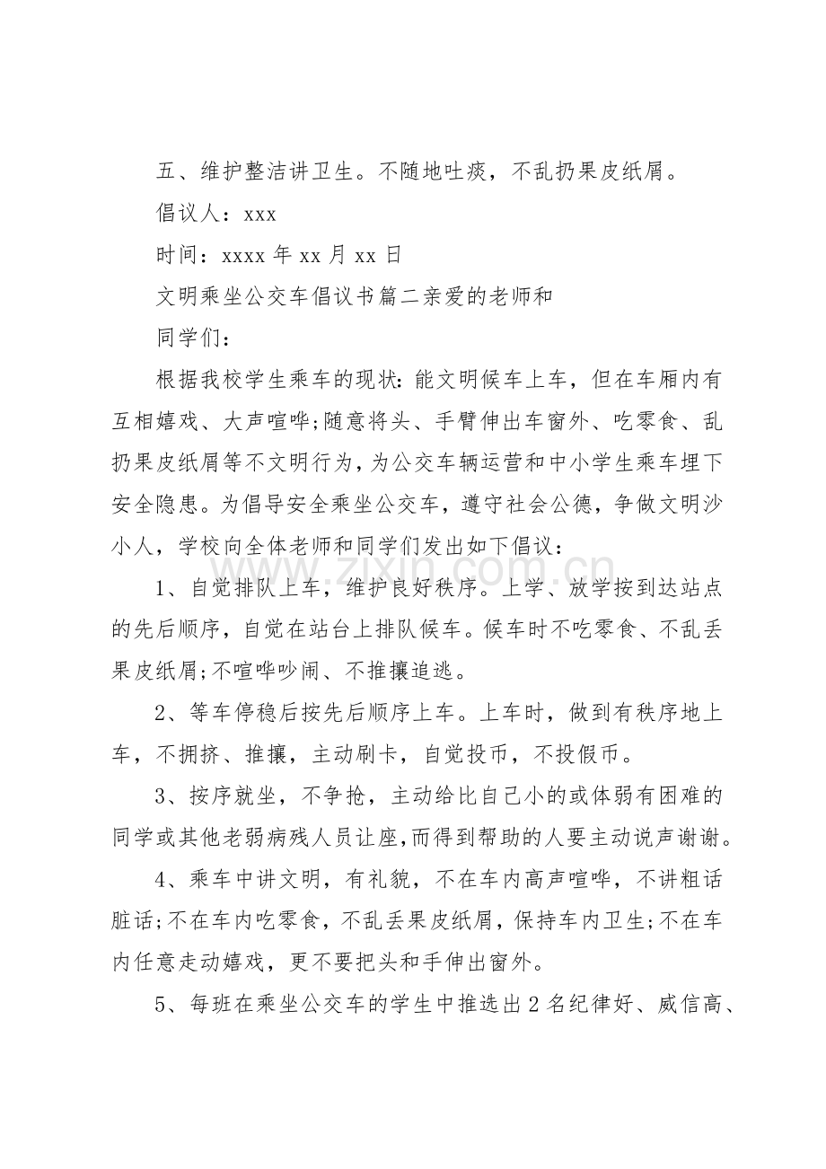 文明乘坐公交车倡议书.docx_第2页